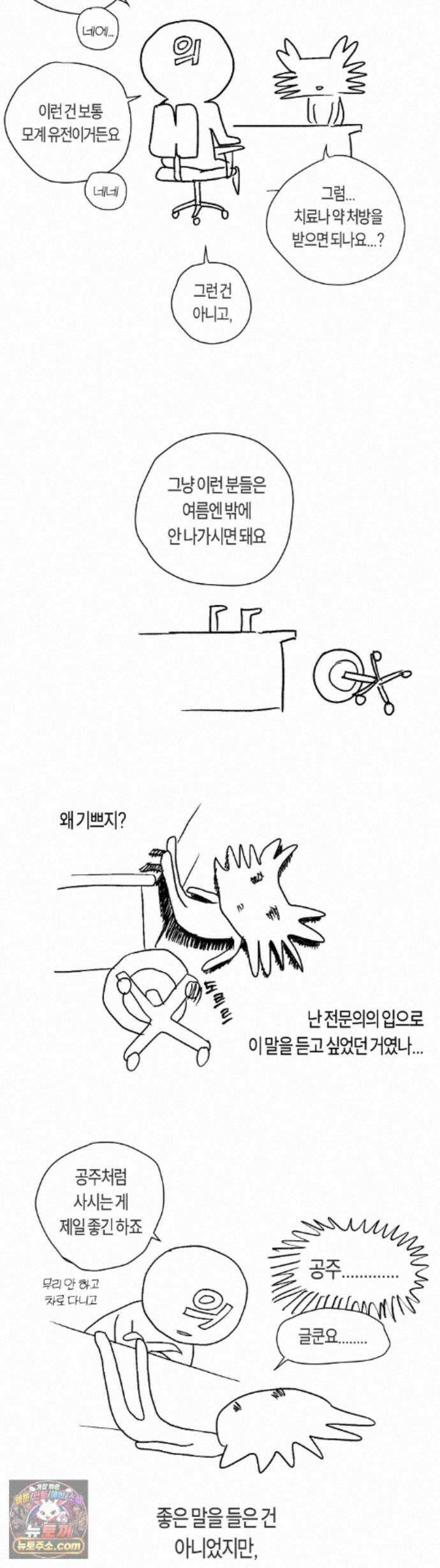 풀북 근황 만화 2