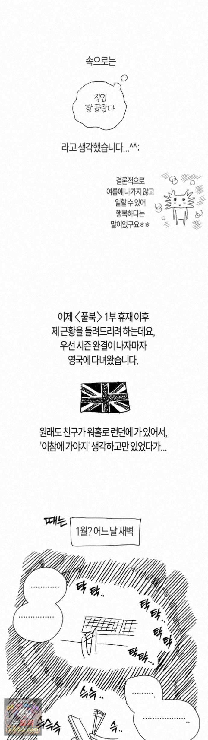 풀북 근황 만화 3
