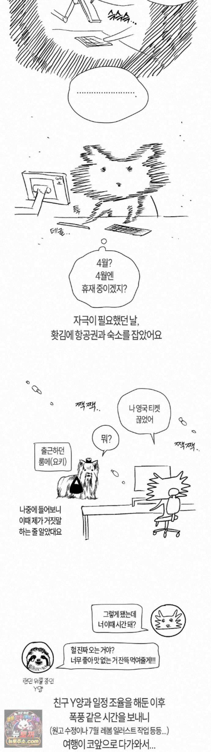 풀북 근황 만화 4