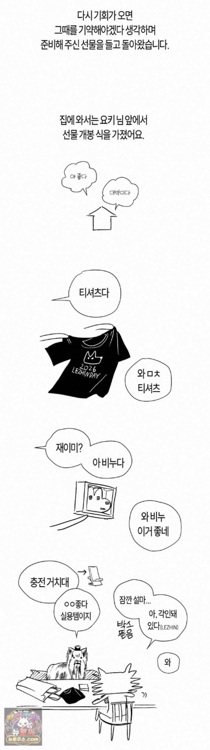 풀북 근황 만화 9