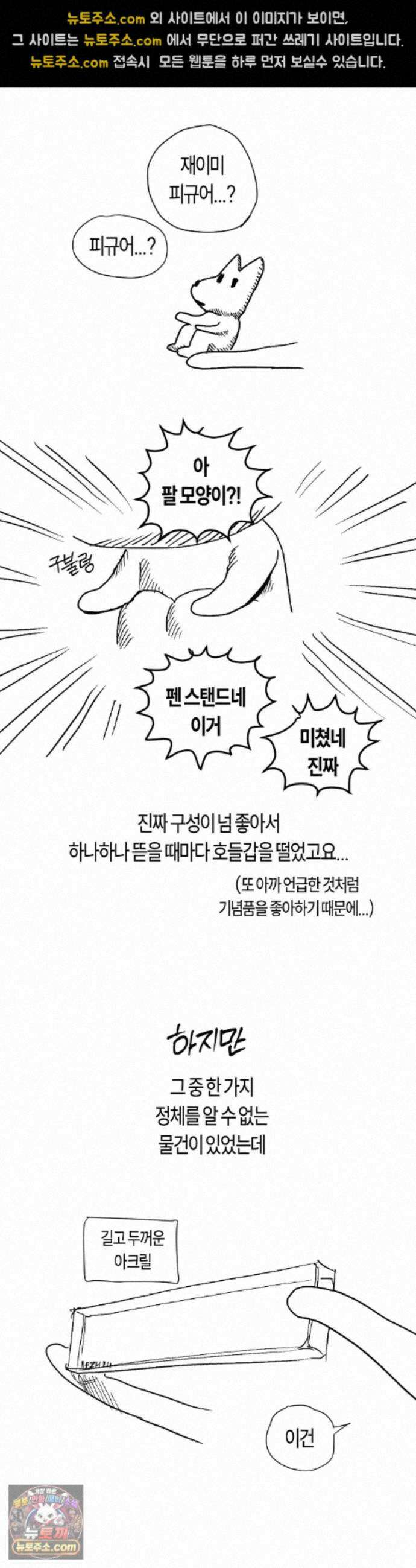 풀북 근황 만화 10