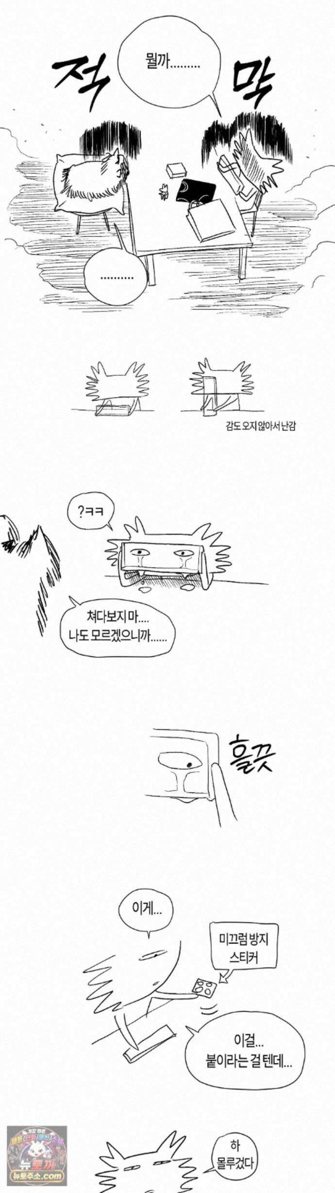 풀북 근황 만화 11