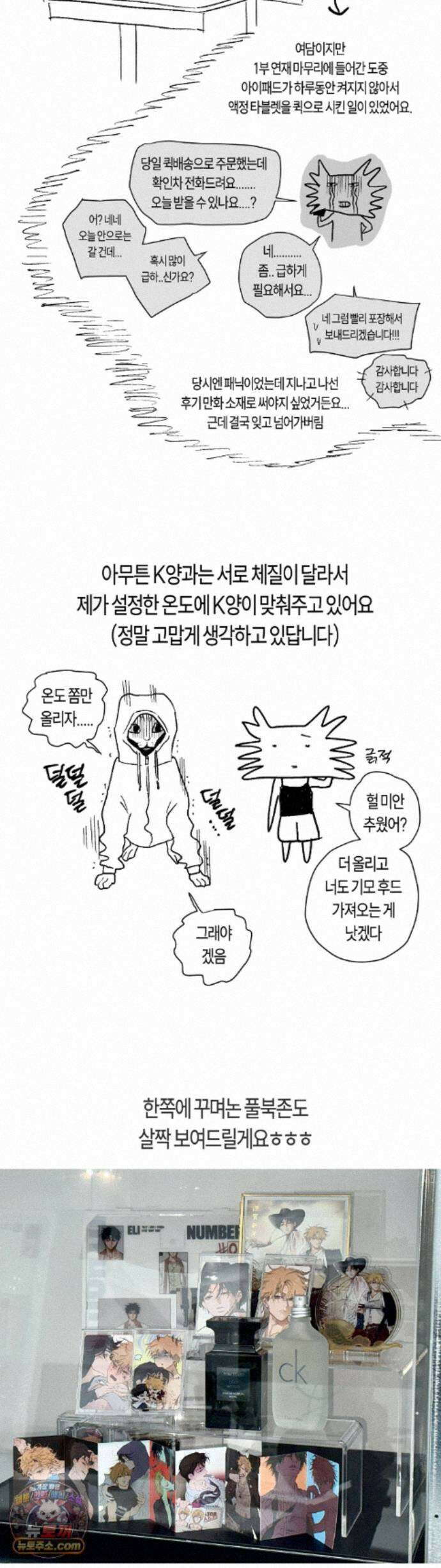 풀북 근황 만화 13