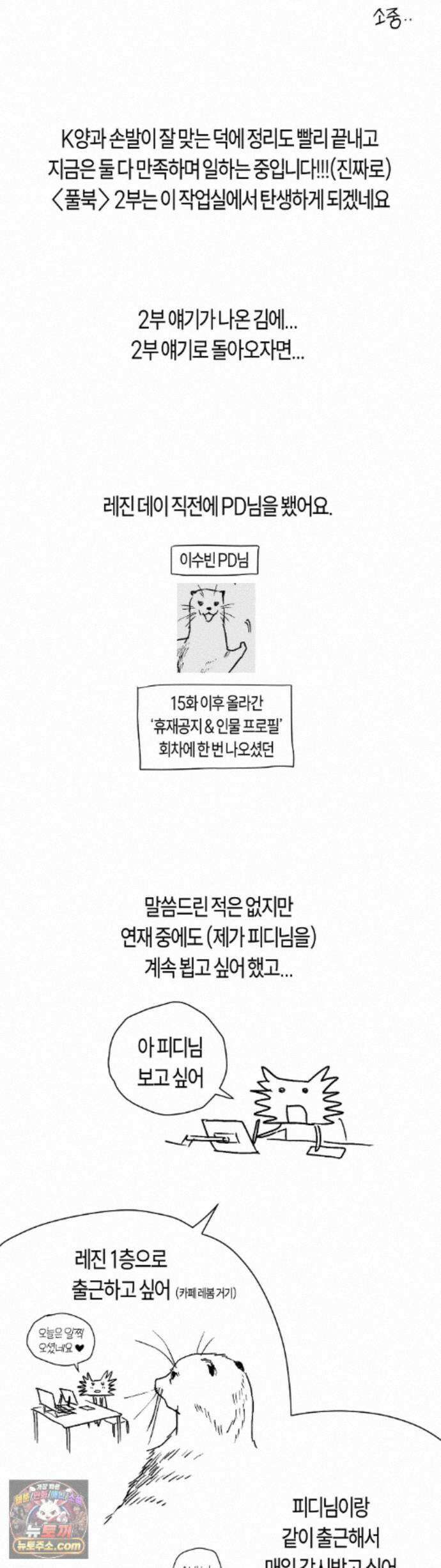 풀북 근황 만화 14
