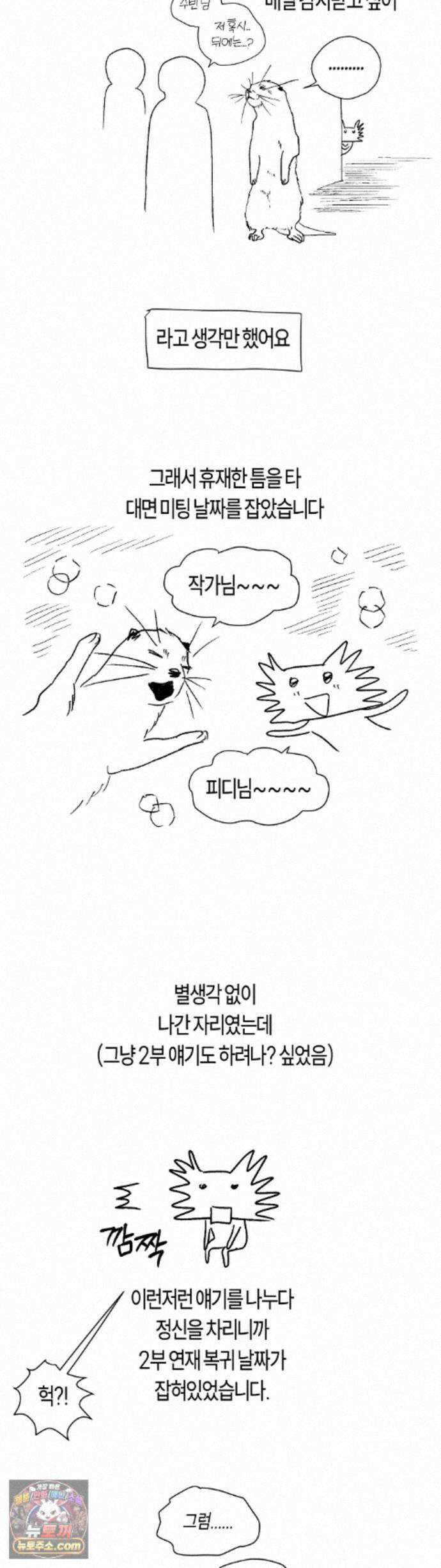 풀북 근황 만화 15