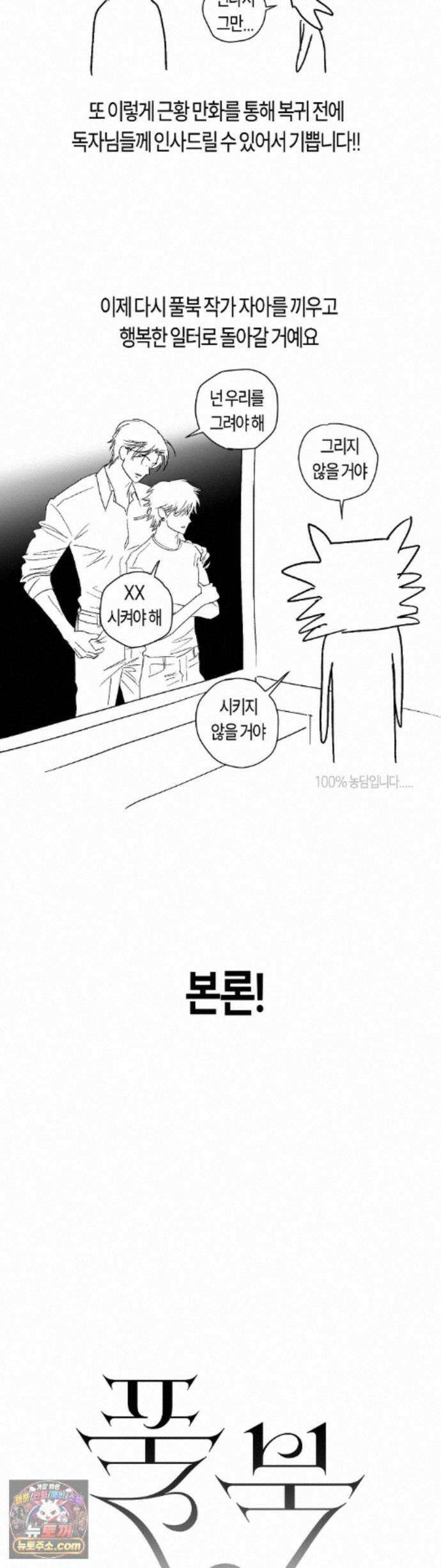 풀북 근황 만화 17