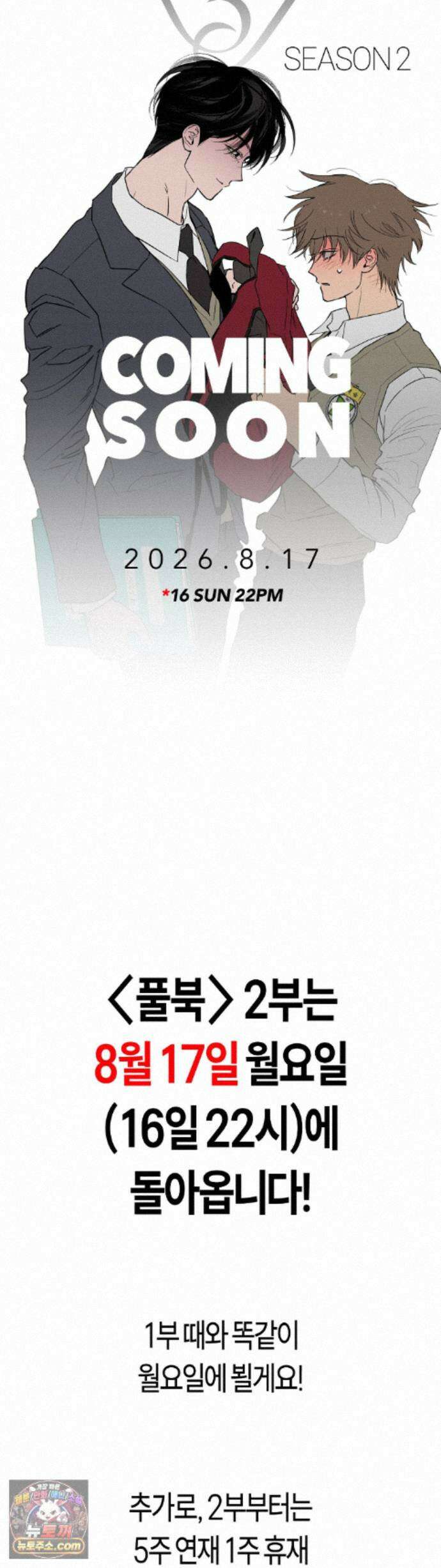 풀북 근황 만화 18