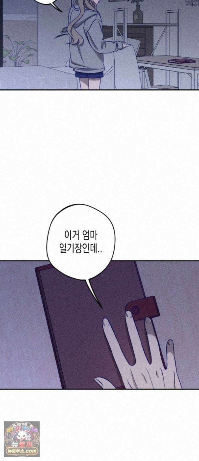 나의 다정에게 36화 3