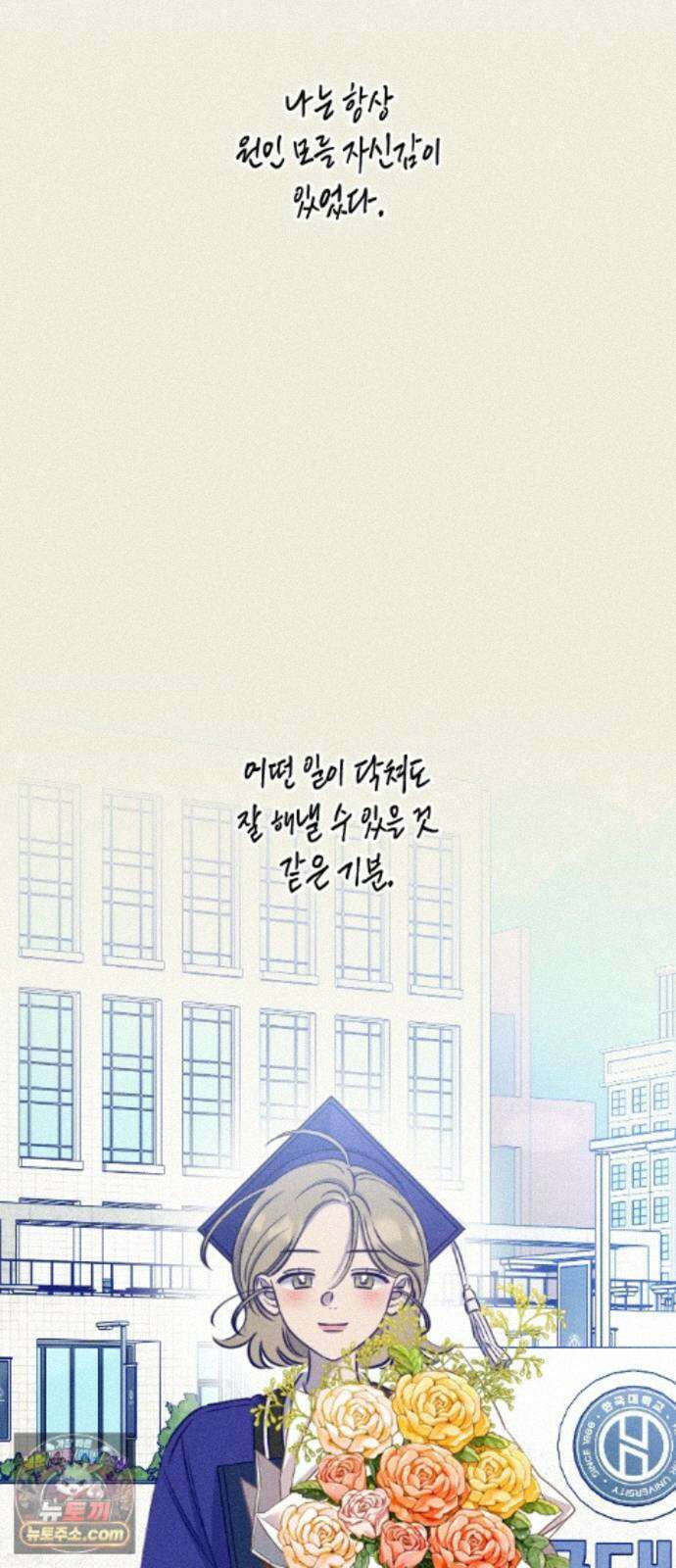 나의 다정에게 36화 7
