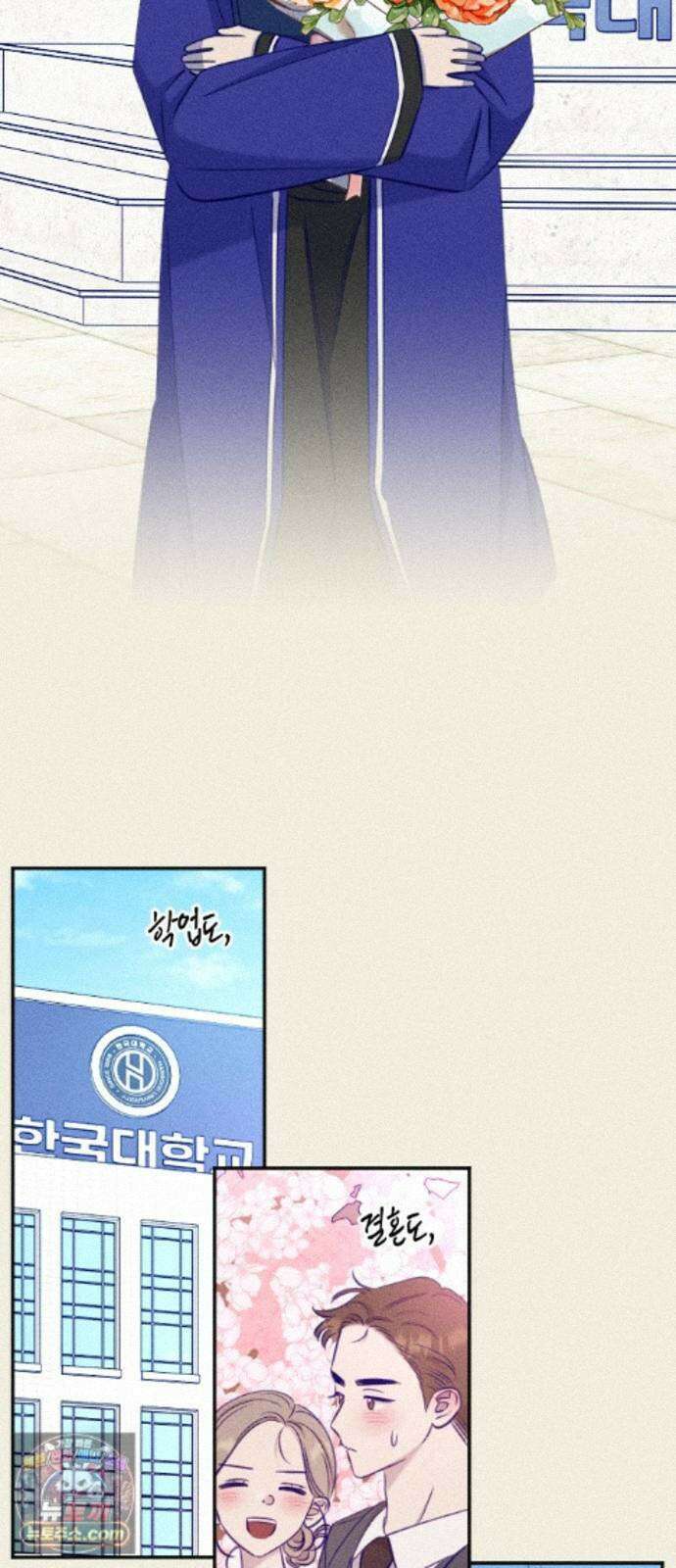 나의 다정에게 36화 8