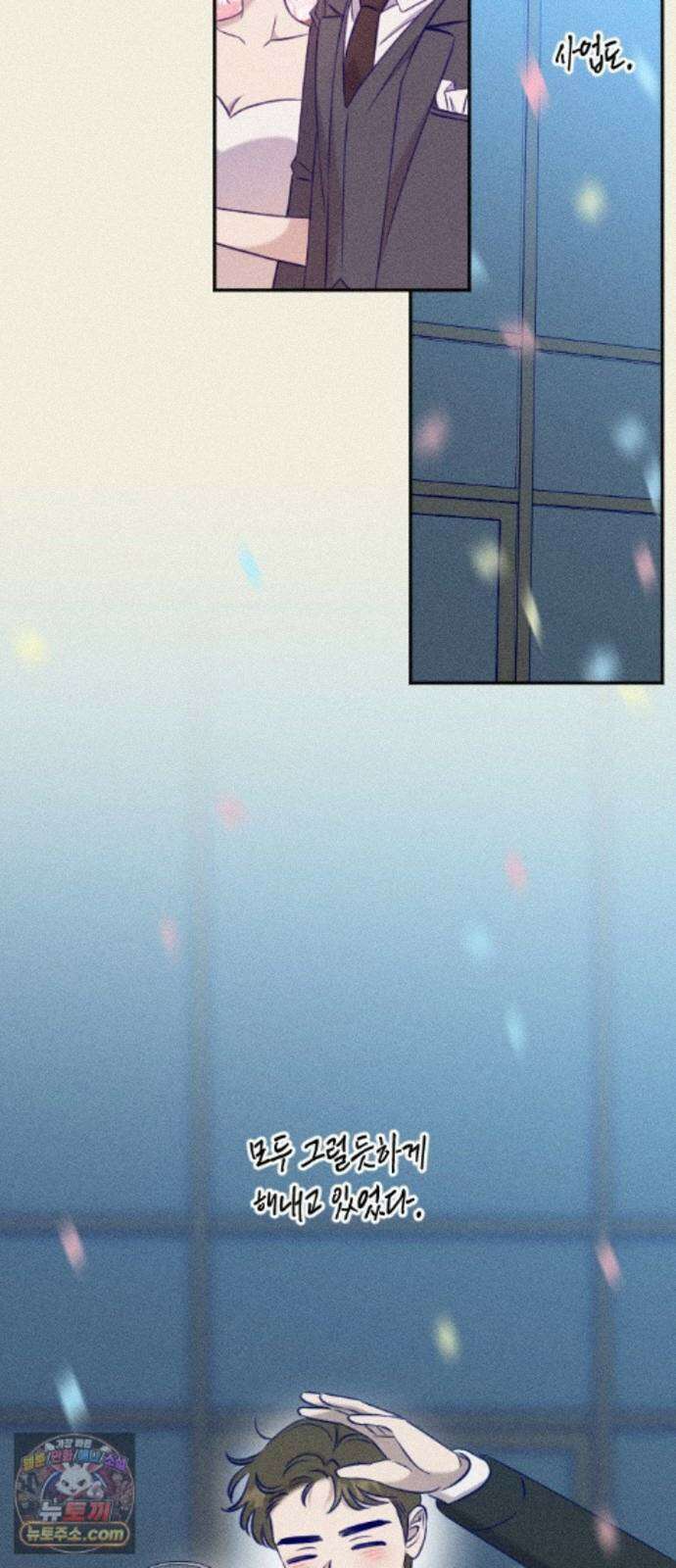 나의 다정에게 36화 9