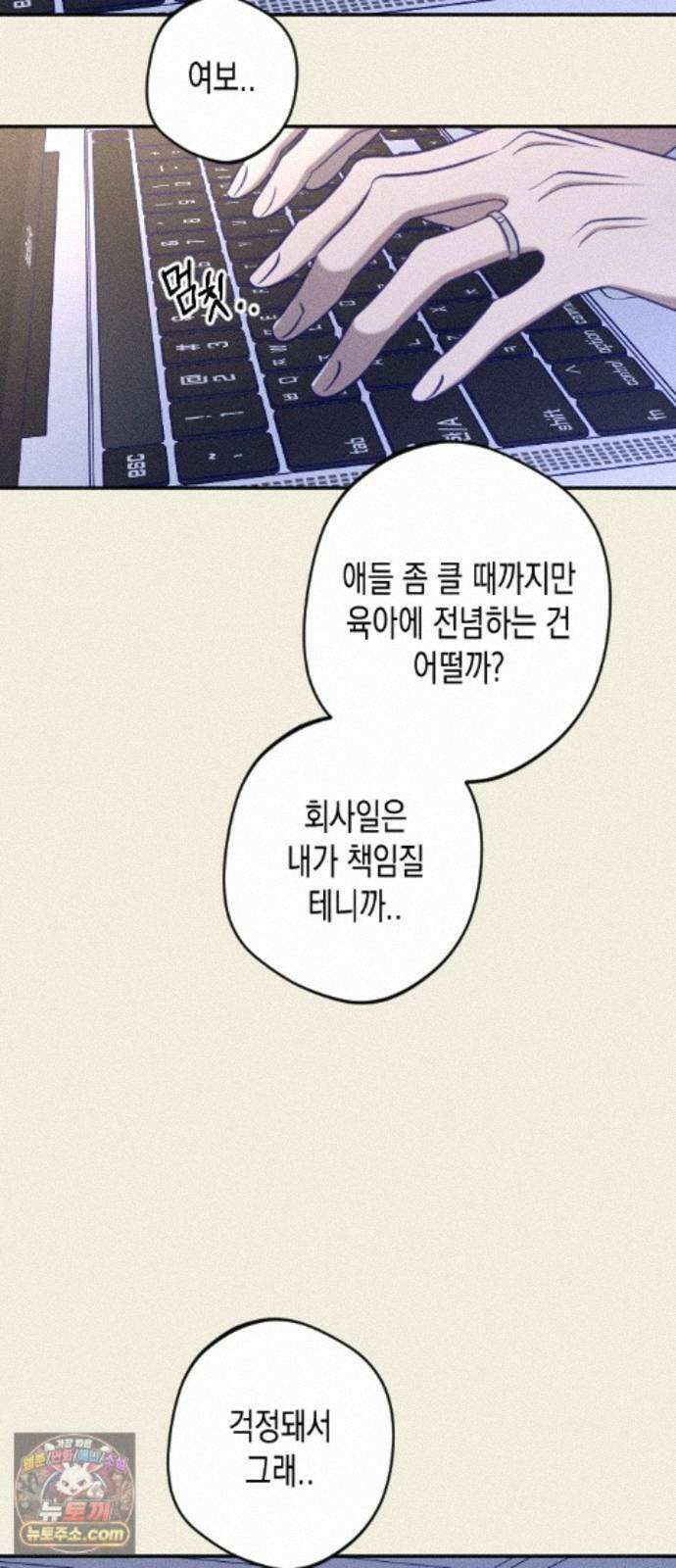 나의 다정에게 36화 12