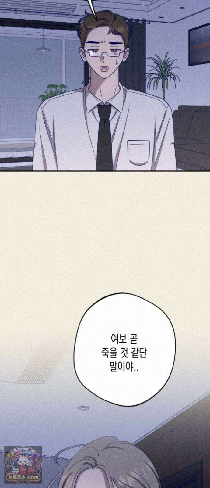 나의 다정에게 36화 13