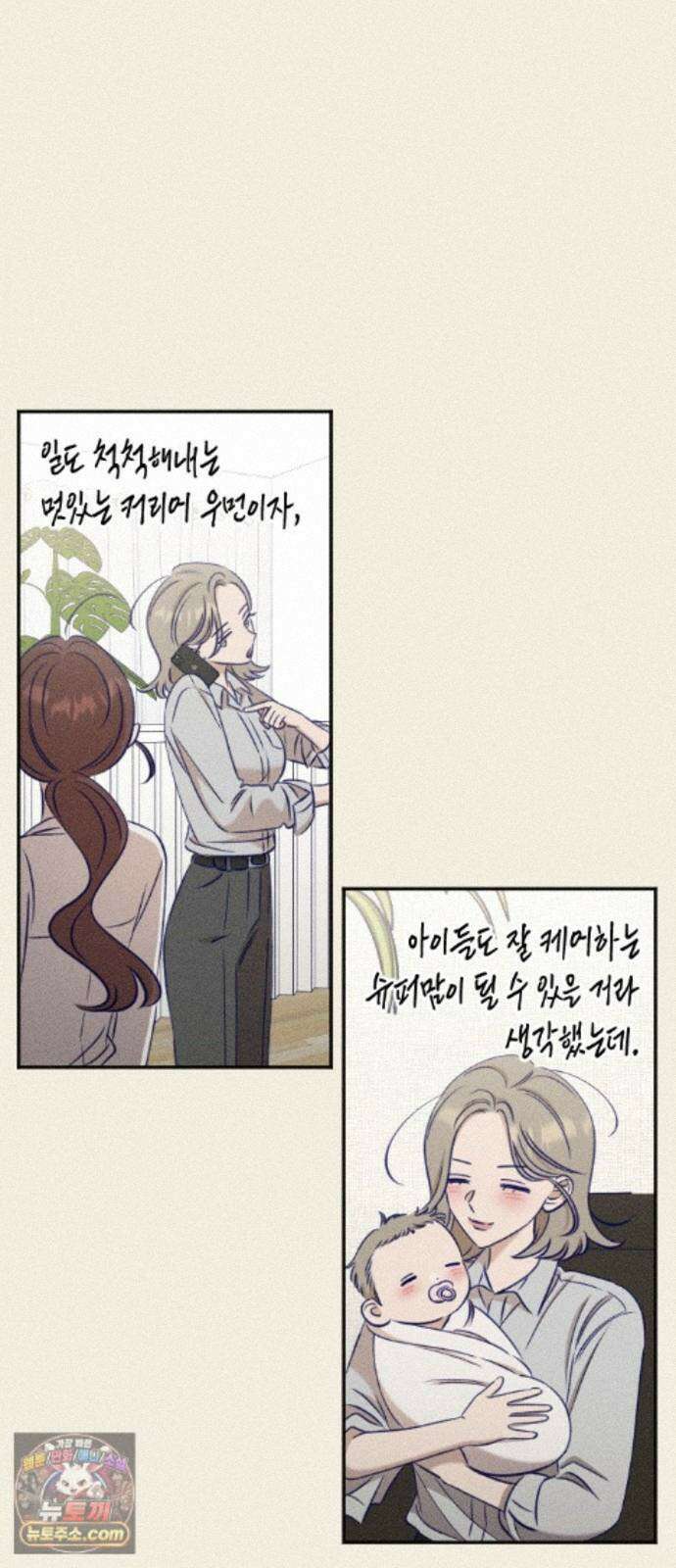 나의 다정에게 36화 15