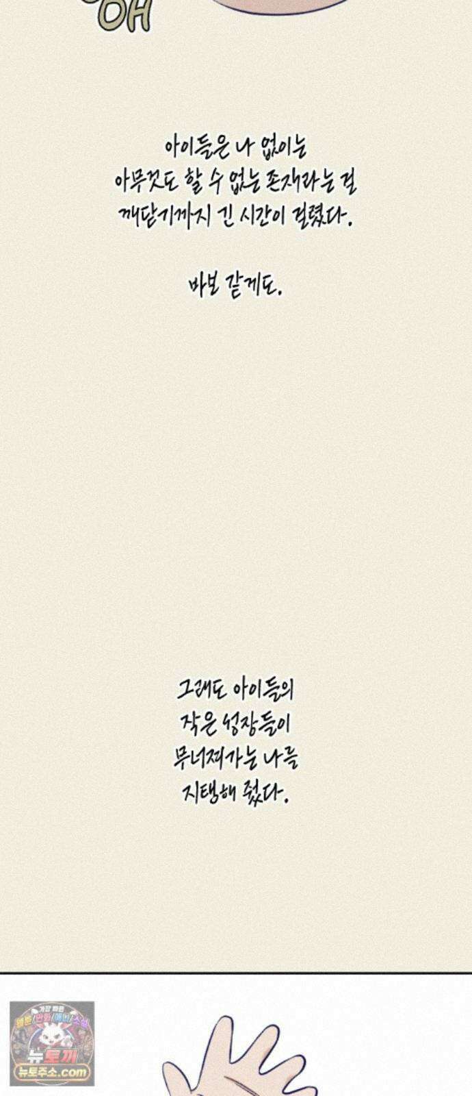 나의 다정에게 36화 17