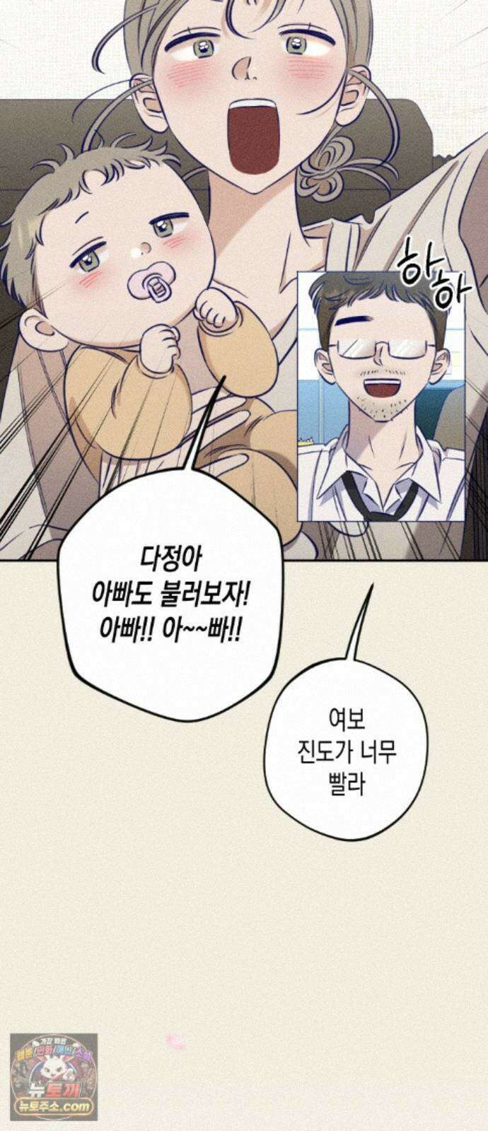 나의 다정에게 36화 20