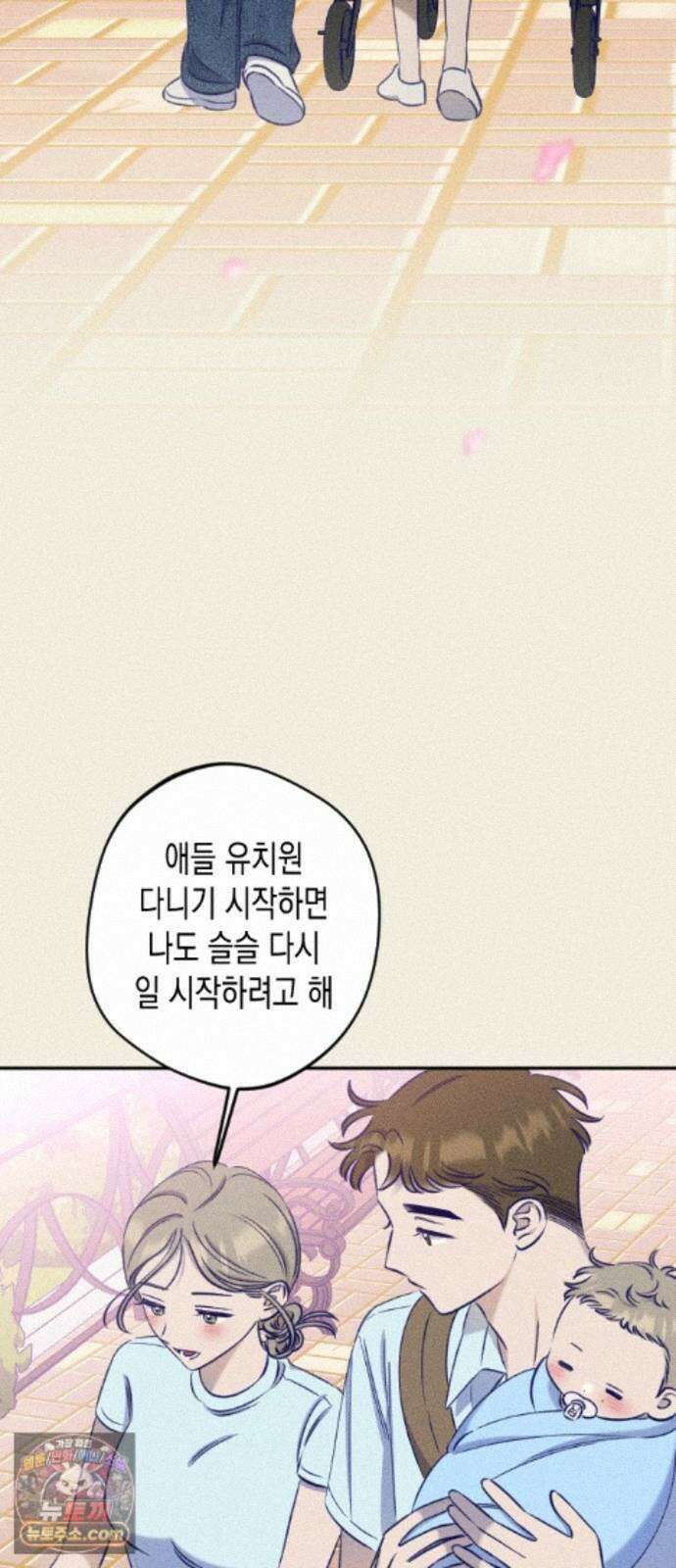 나의 다정에게 36화 22