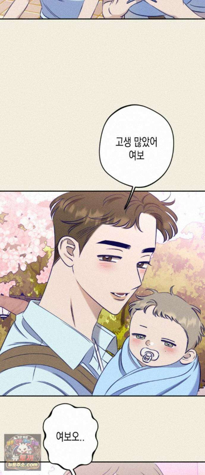 나의 다정에게 36화 23