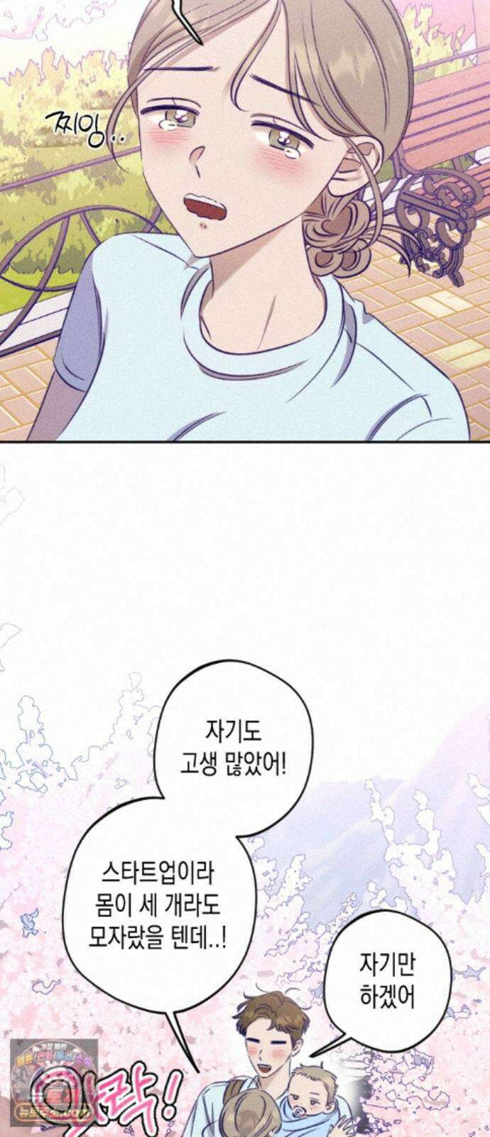 나의 다정에게 36화 24