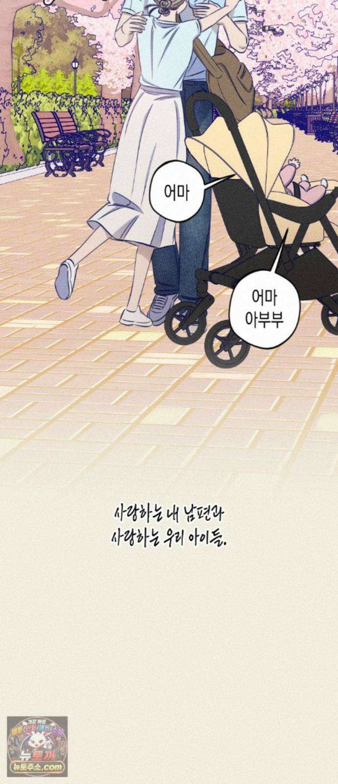 나의 다정에게 36화 25