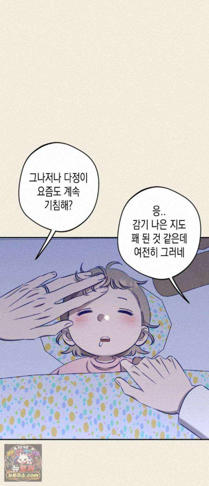 나의 다정에게 36화 26