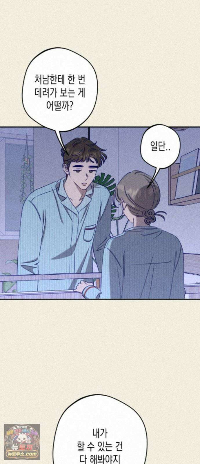 나의 다정에게 36화 27