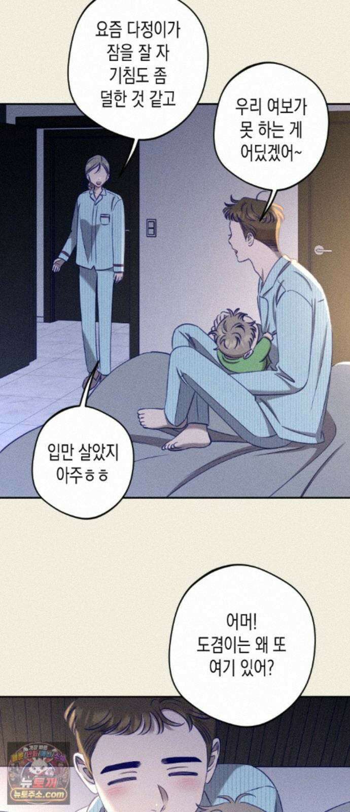 나의 다정에게 36화 31