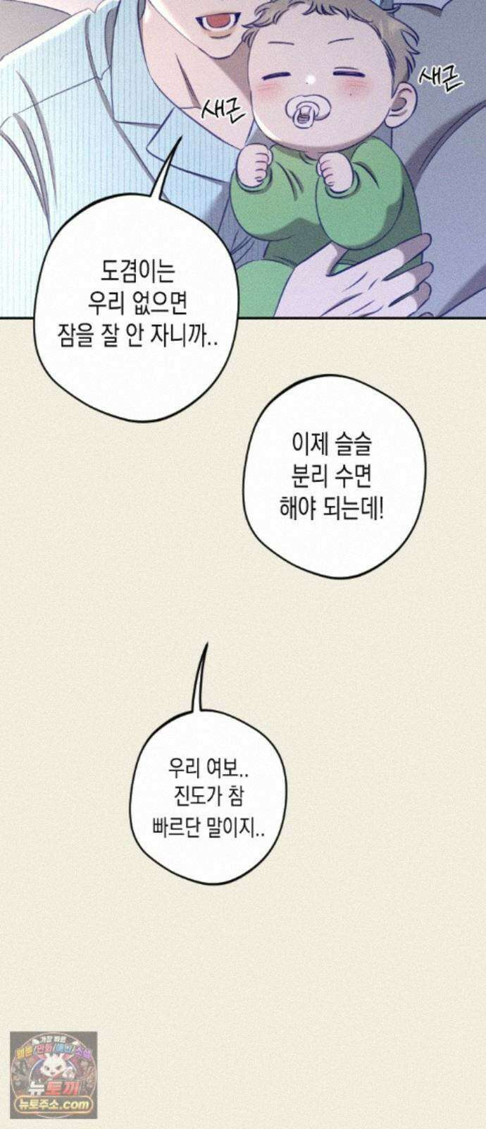 나의 다정에게 36화 32