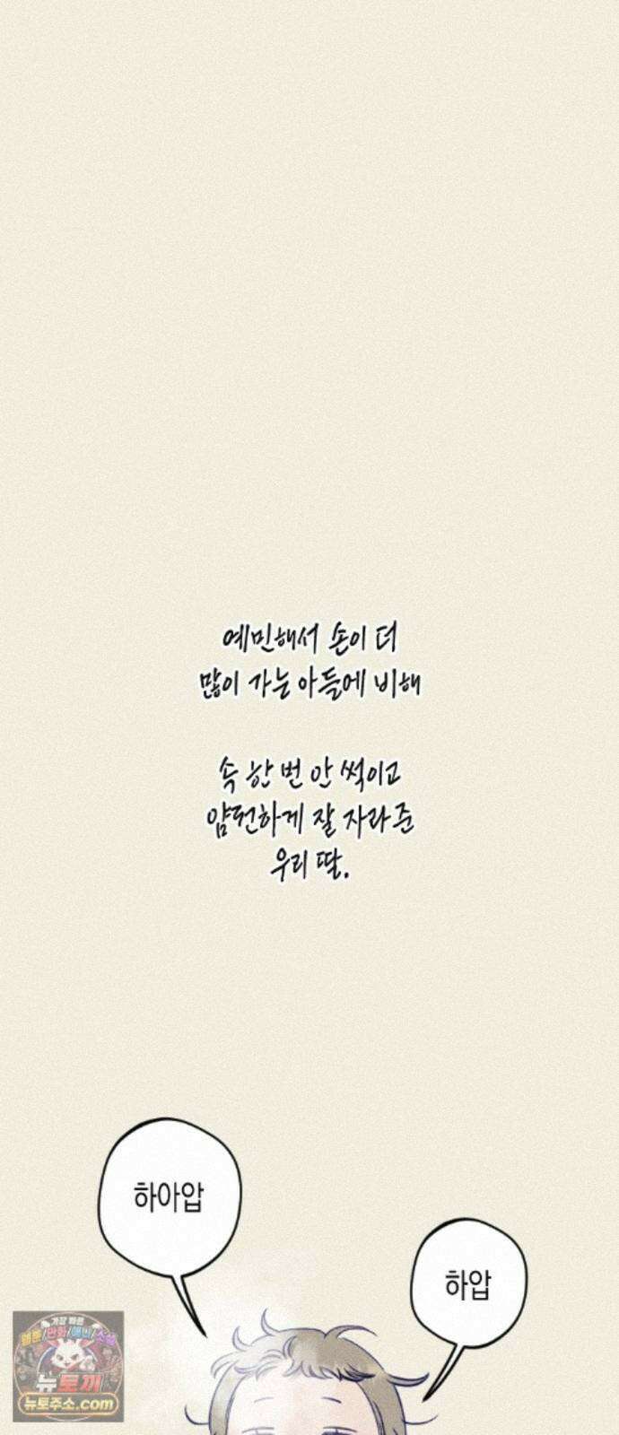 나의 다정에게 36화 33