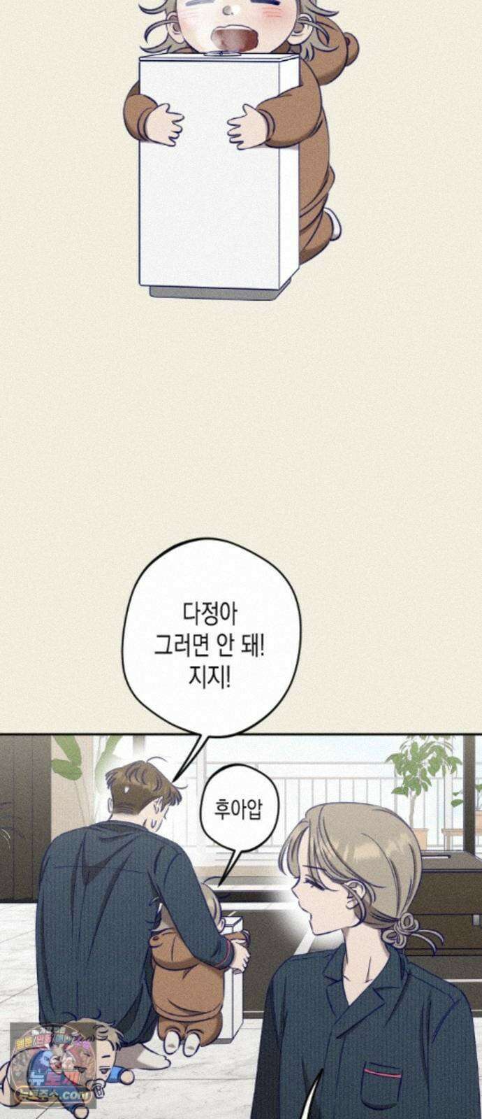 나의 다정에게 36화 34