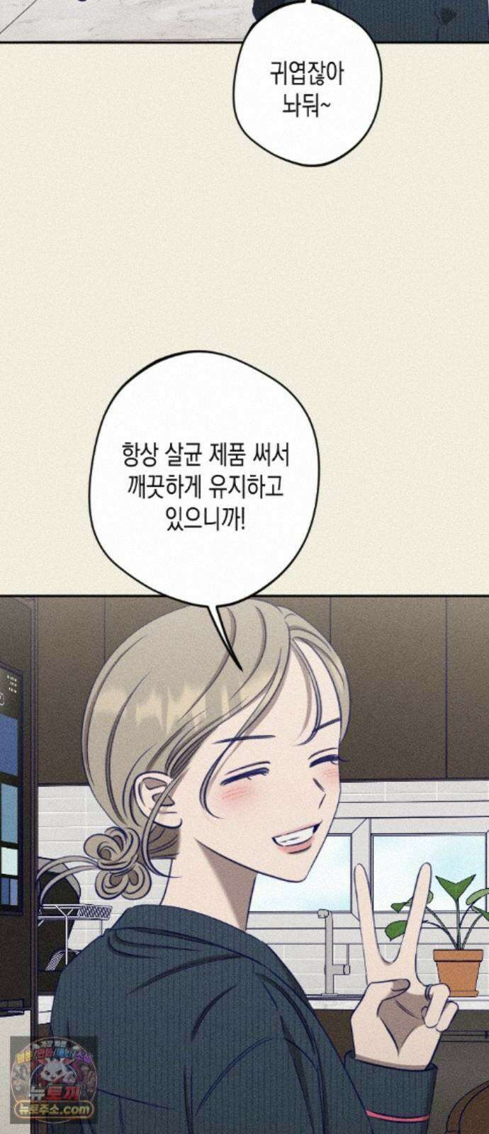 나의 다정에게 36화 35