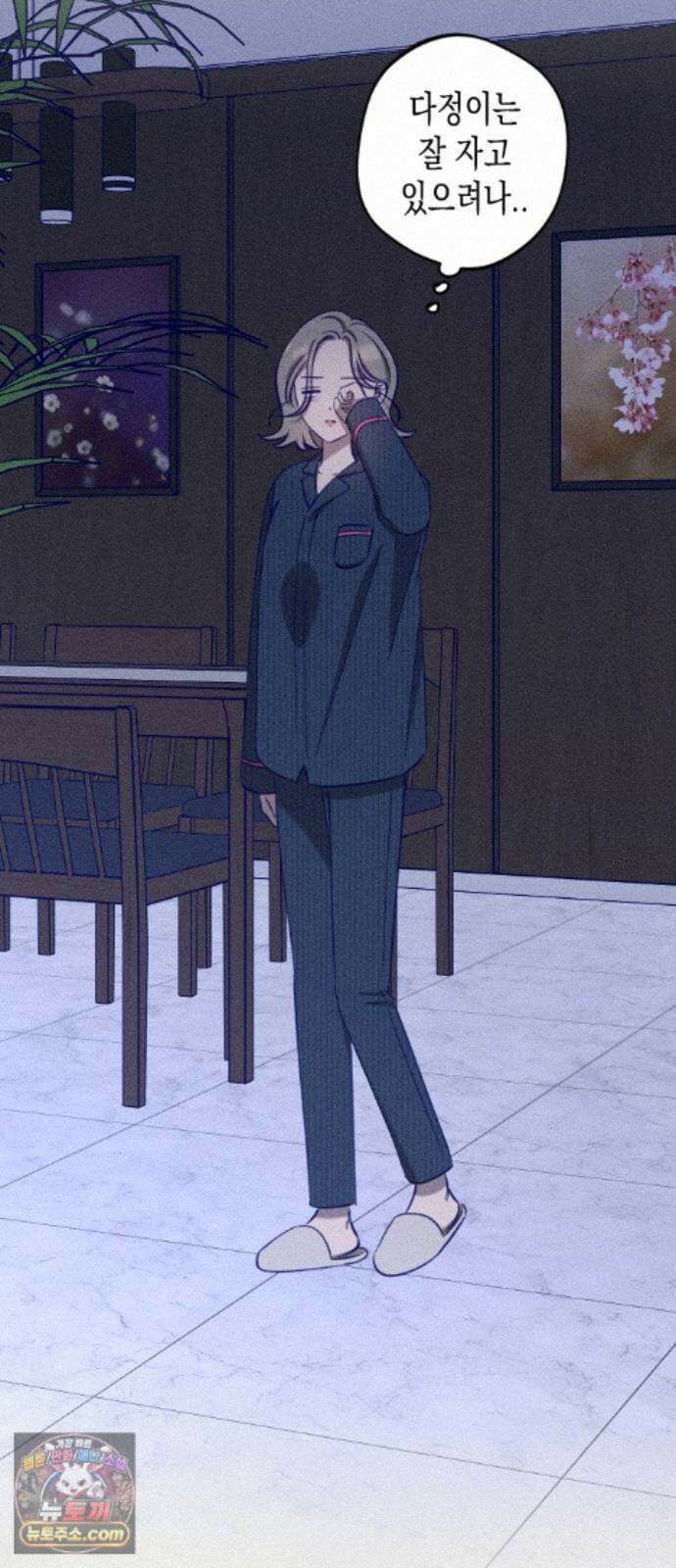 나의 다정에게 36화 37