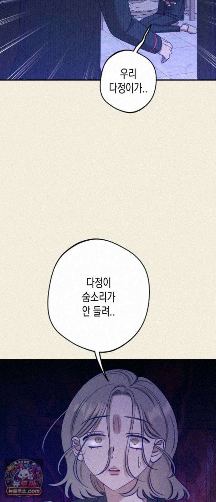 나의 다정에게 36화 43