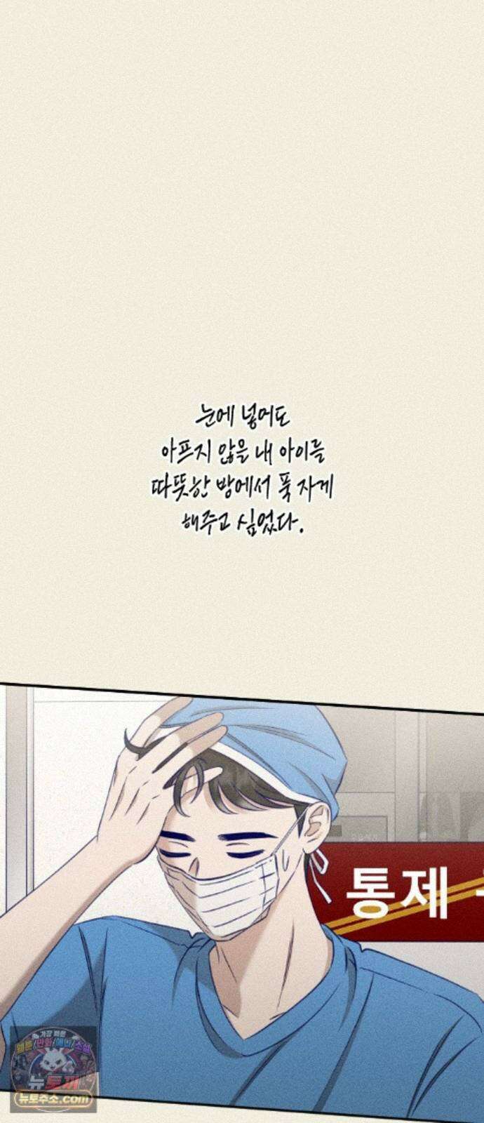 나의 다정에게 36화 48