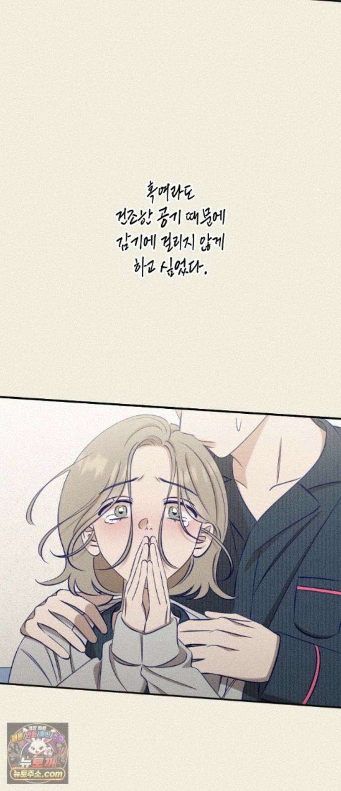 나의 다정에게 36화 49