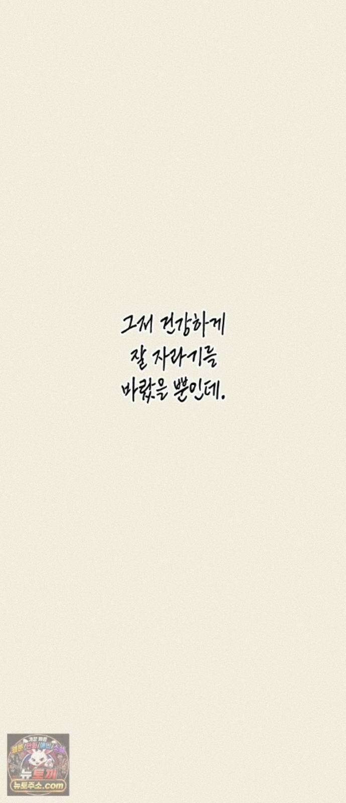 나의 다정에게 36화 50