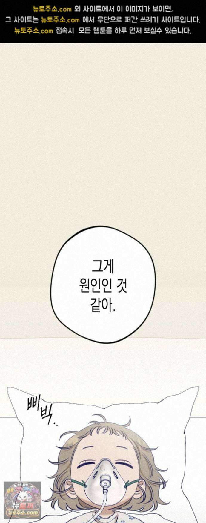 나의 다정에게 36화 51