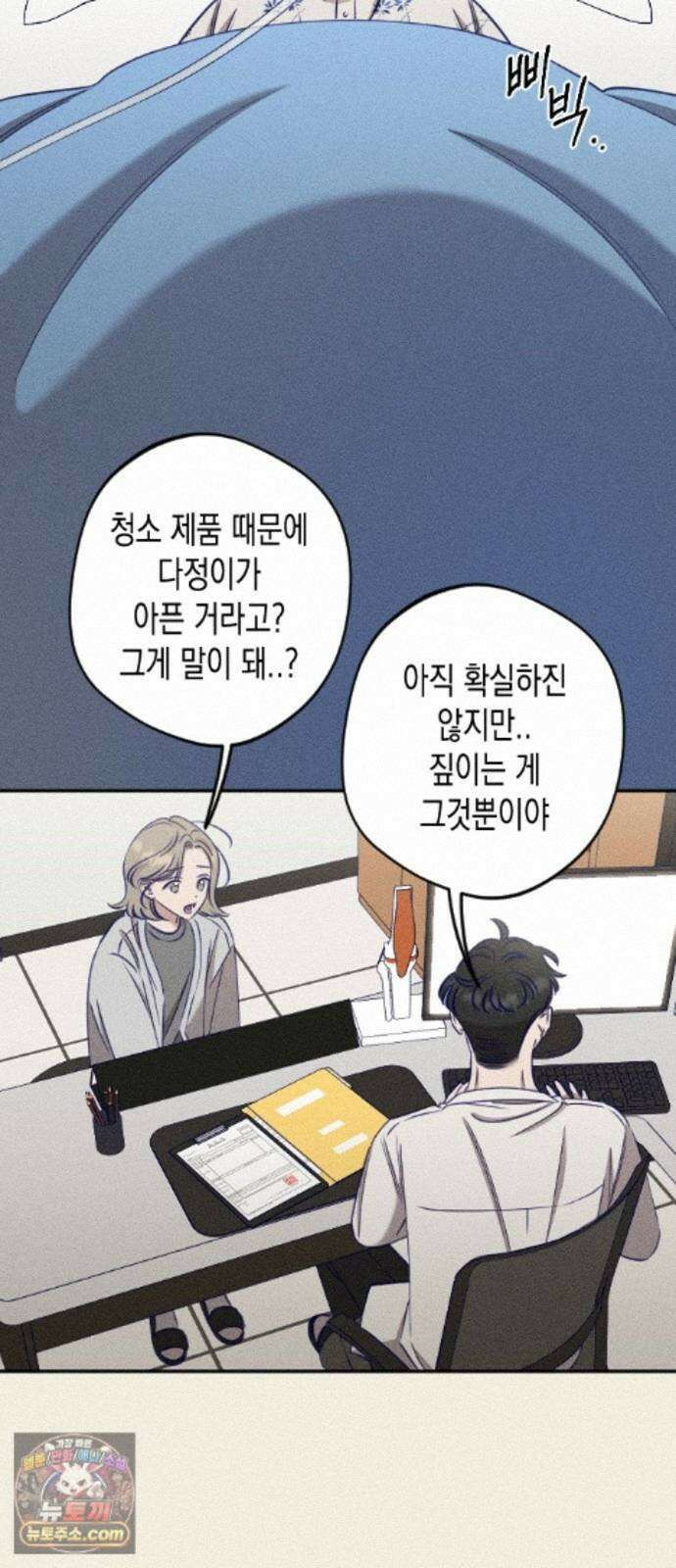 나의 다정에게 36화 52