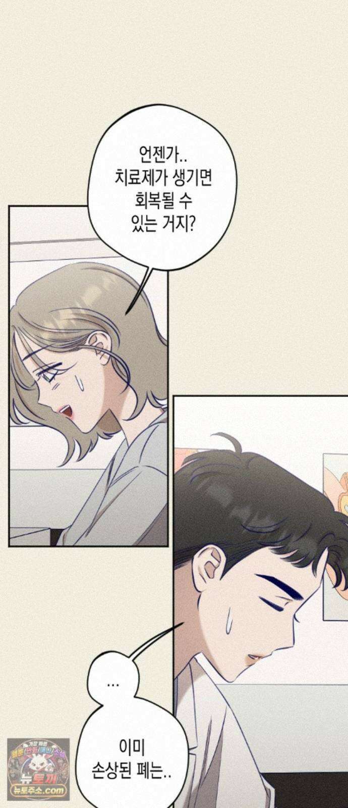 나의 다정에게 36화 53