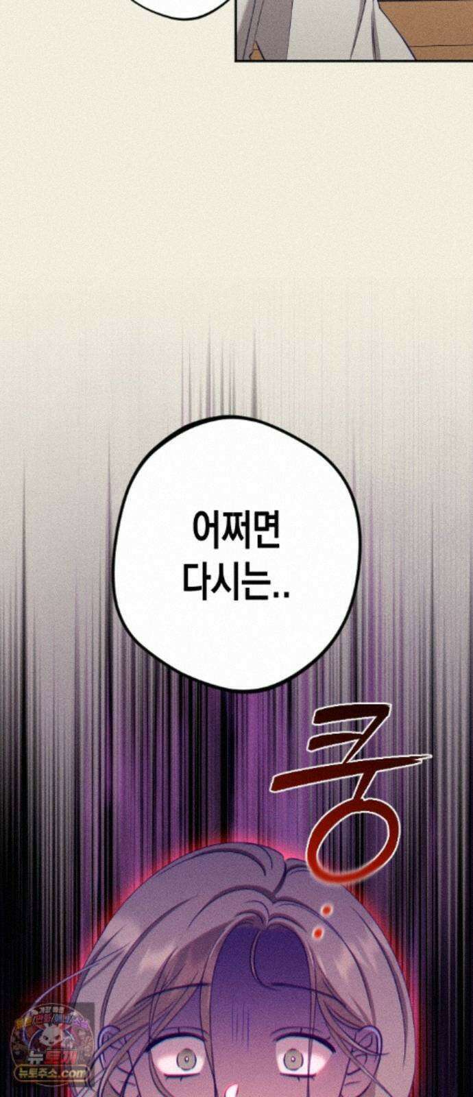 나의 다정에게 36화 54