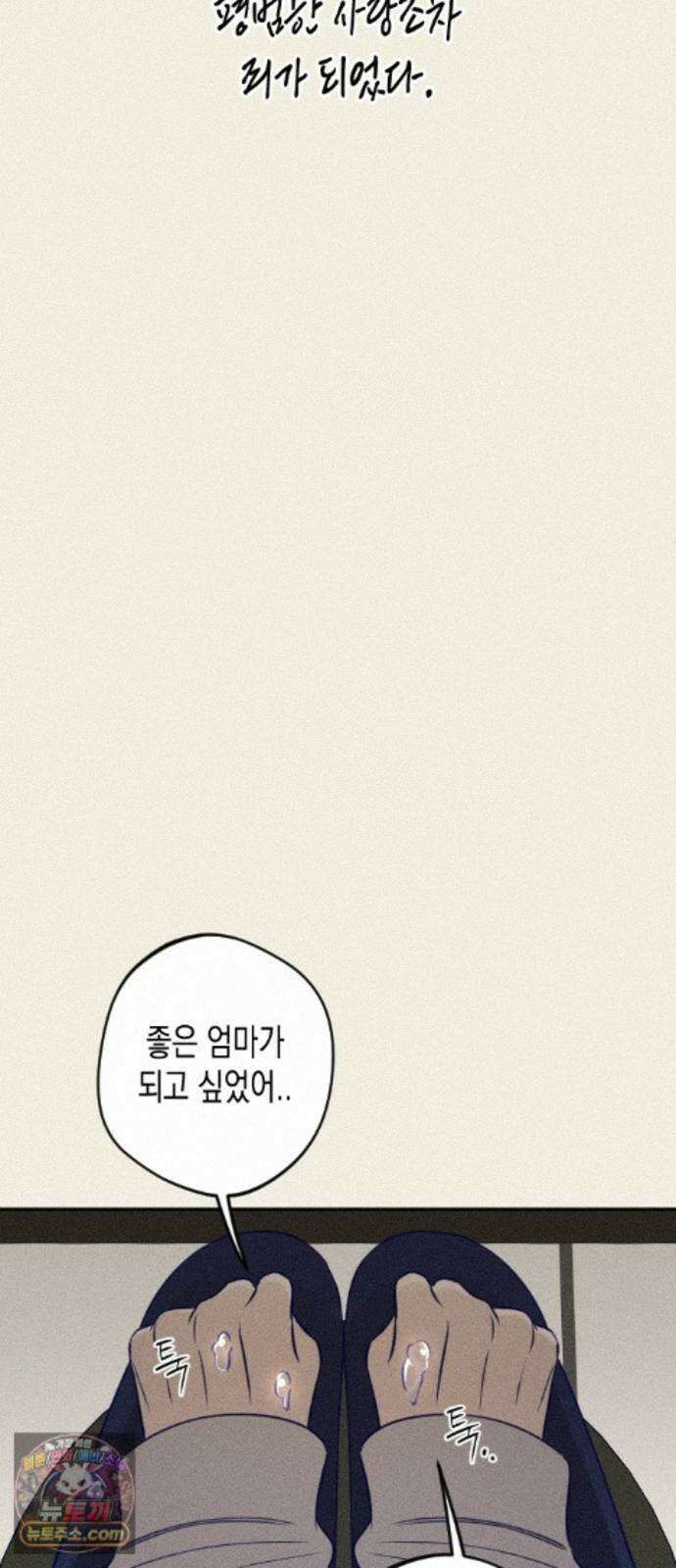 나의 다정에게 36화 56
