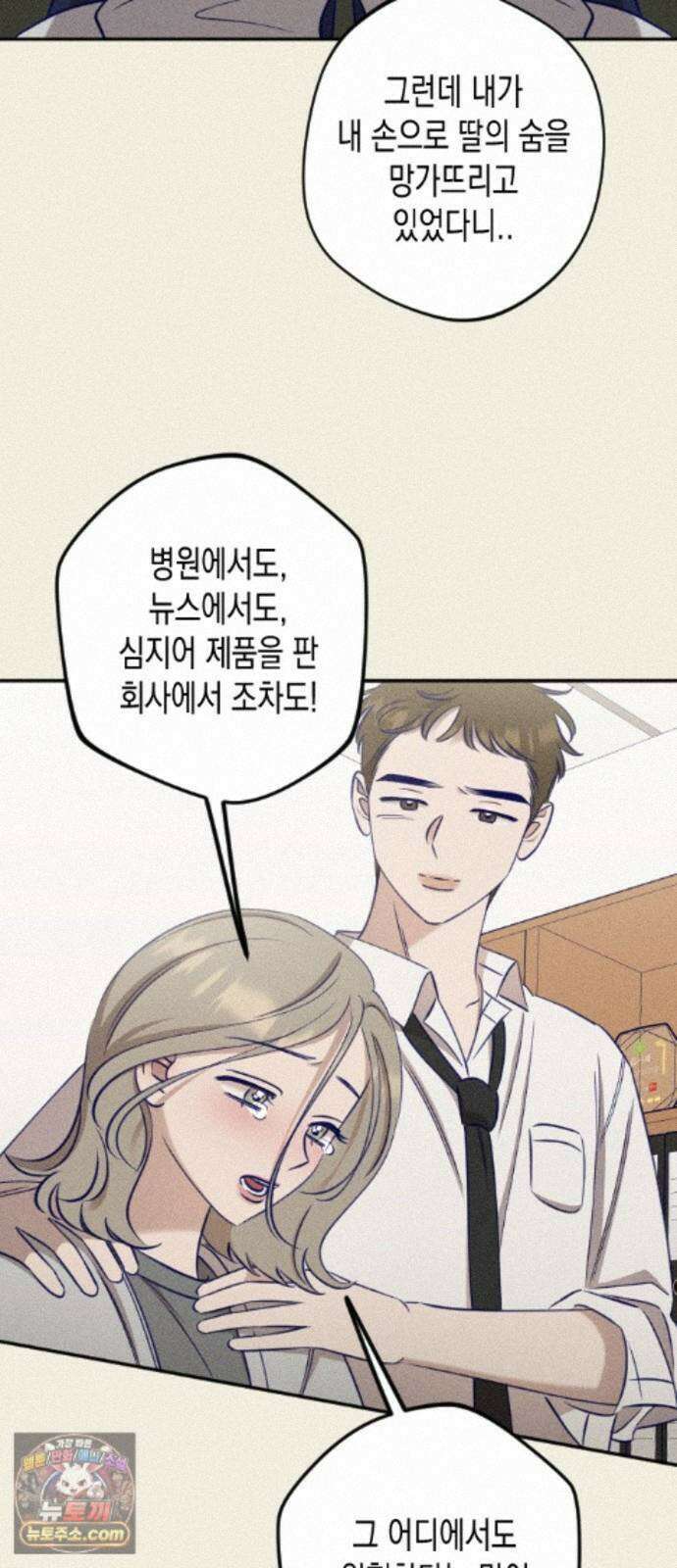 나의 다정에게 36화 57