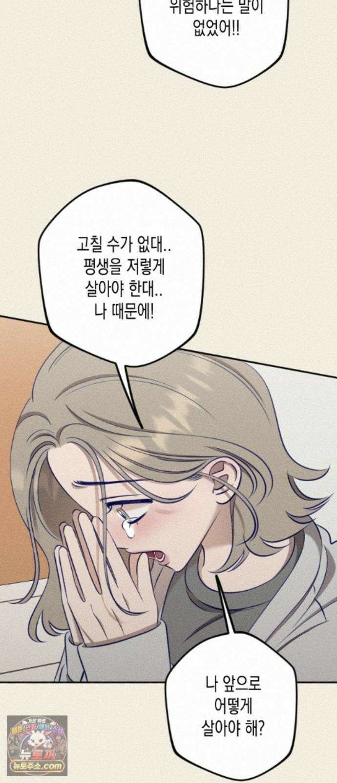 나의 다정에게 36화 58