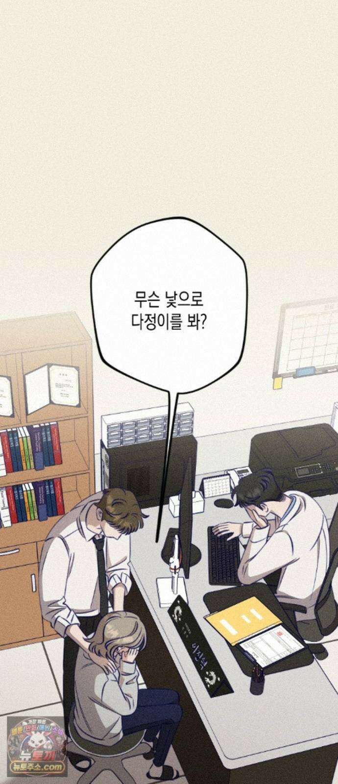 나의 다정에게 36화 59
