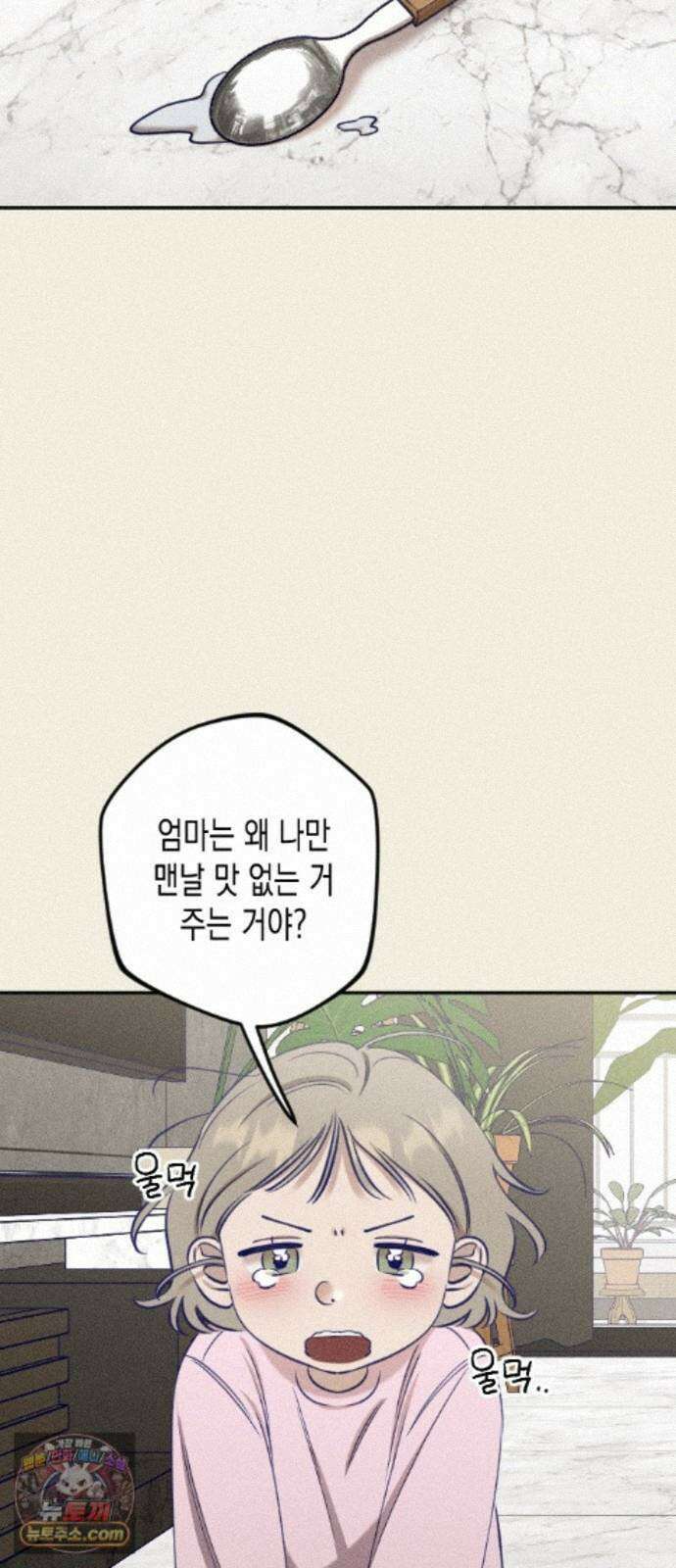 나의 다정에게 36화 63