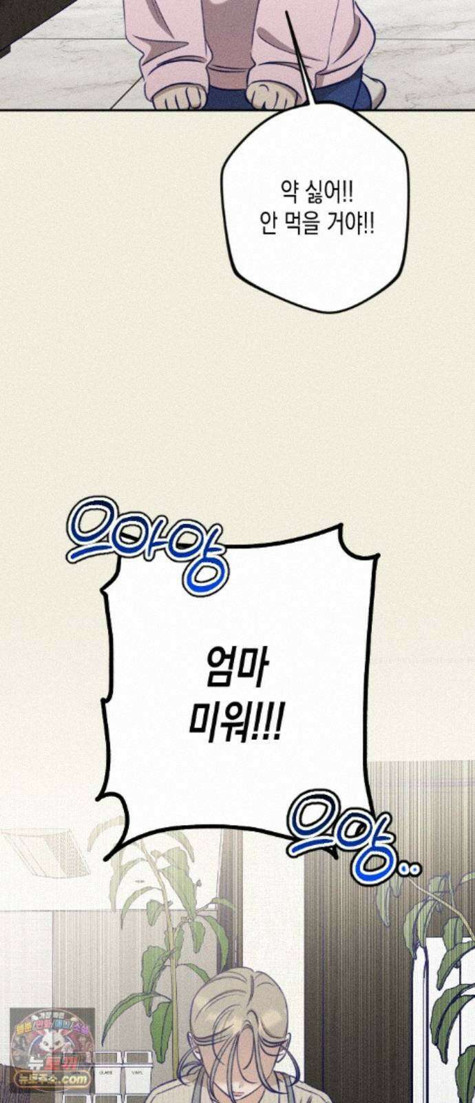 나의 다정에게 36화 64