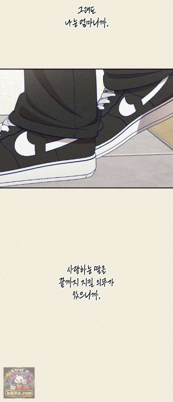 나의 다정에게 36화 70