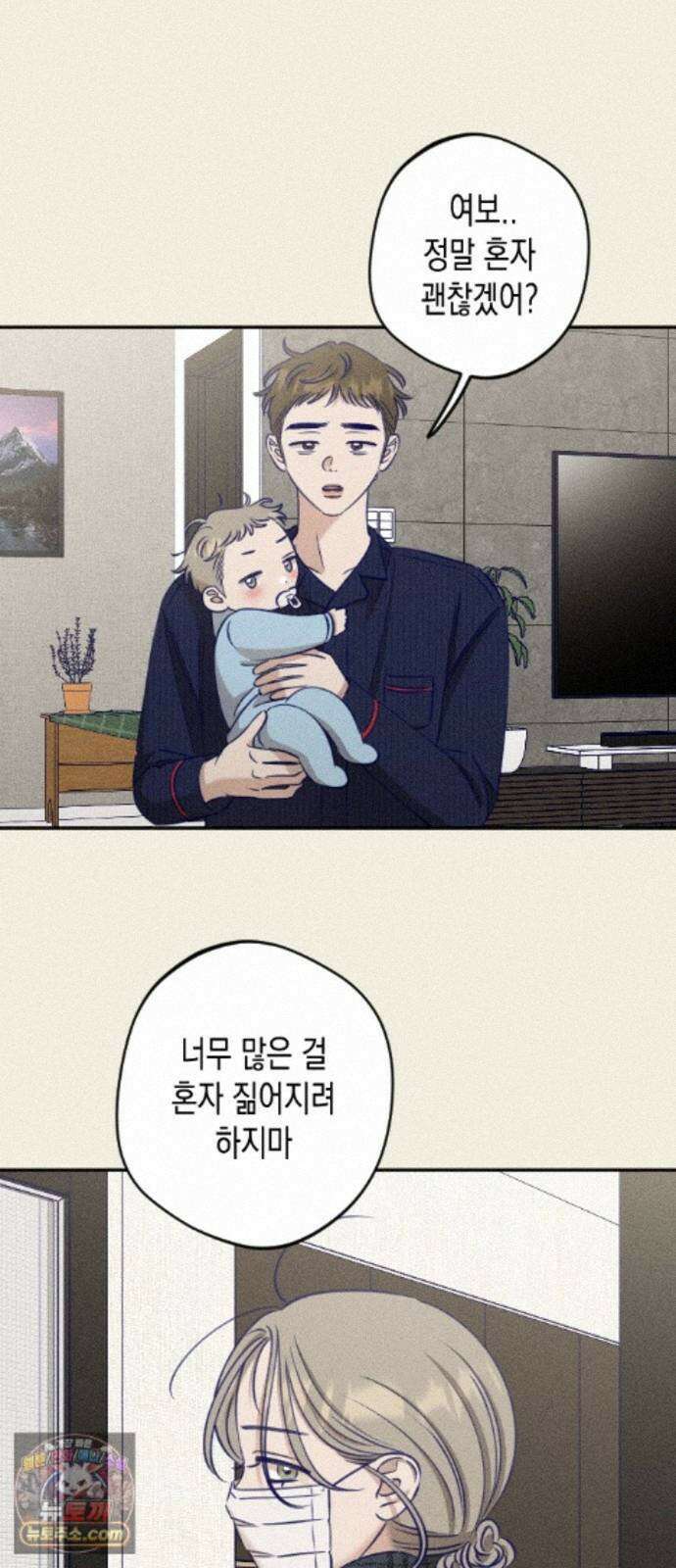 나의 다정에게 36화 71
