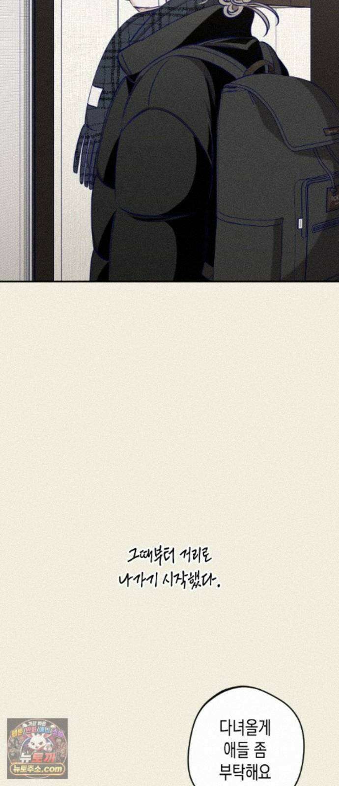 나의 다정에게 36화 72