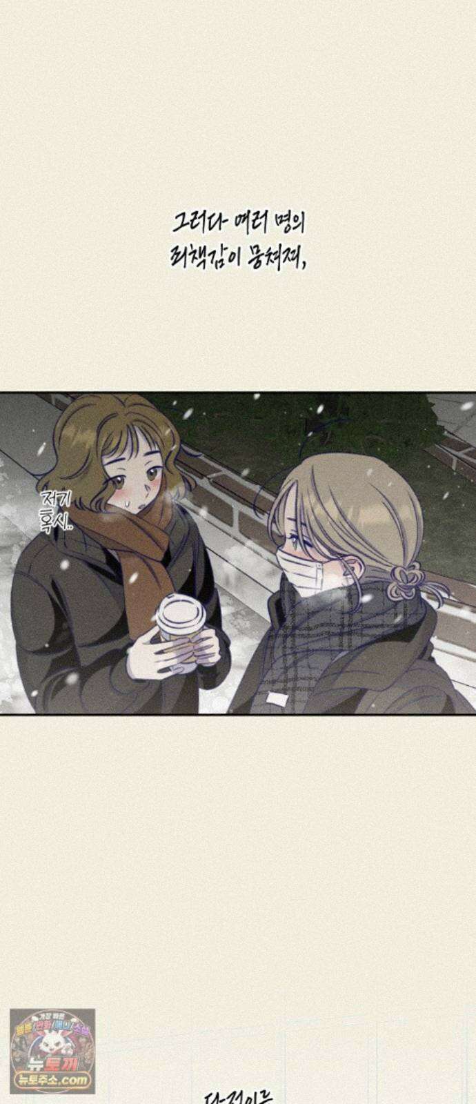 나의 다정에게 36화 75